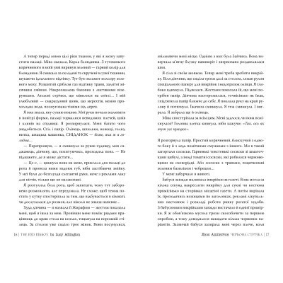Книга Червона стрічка - Люсі Адлінґтон Видавництво РМ (9786178280895) Винница - изображение 3