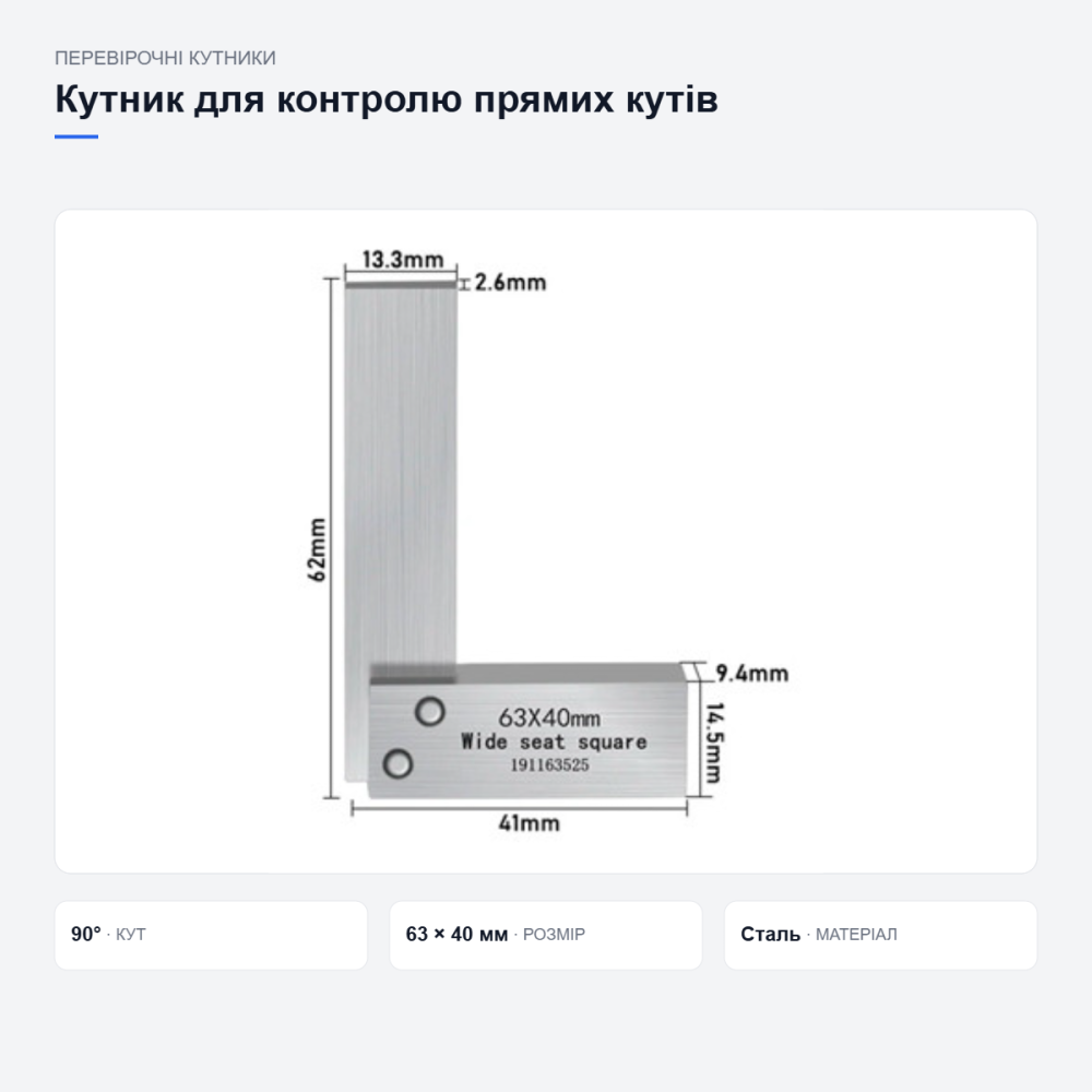 Перевірочний кутник для контролю прямих кутів Київ - фото 12