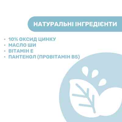 Дитячий крем Chicco Natural Sensation захисний під підгузок 4 в 1 100 мл (11520.00) Вінниця