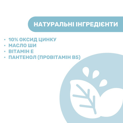 Дитячий крем Chicco Natural Sensation захисний під підгузок 4 в 1 100 мл (11520.00) Вінниця - фото 2