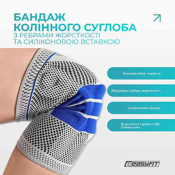 Бандаж (фіксатор) колінного суглоба з ребрами жорсткості та силіконовою вставкою. Розмір L Коломия