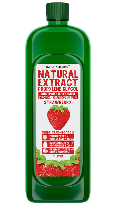 Экстракт клубники пропиленгликолевый, жидкий экстракт клубники, актив для косметики, 1000 мл Киев - изображение 1