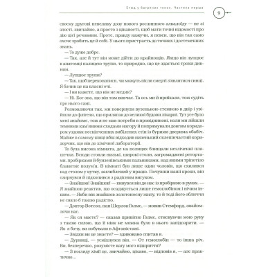 Книга Шерлок Голмс. Повне видання у двох томах. Том 1 - Артур Конан Дойл А-ба-ба-га-ла-ма-га (9786175851562) Вінниця - фото 7
