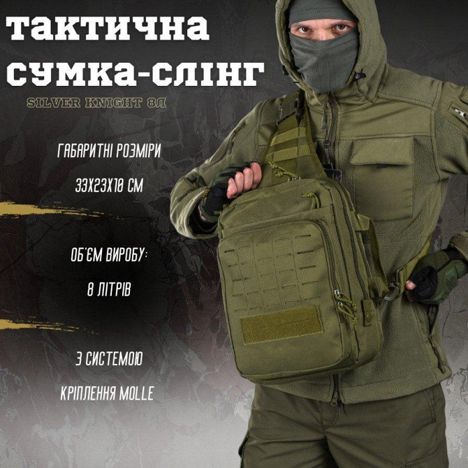 Сумка-слинг тактическая с одной лямкой SILVER KNIGHT 8л oliva ВТ6393 Киев - изображение 6