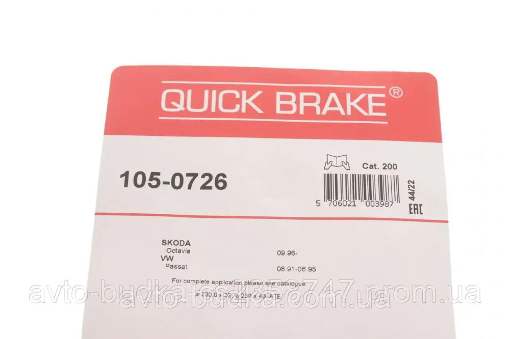 Монтажний комплект барабаних колодок на Skoda Octavia I 1996-2010 Quick Brake QB105-0726 Київ - фото 9