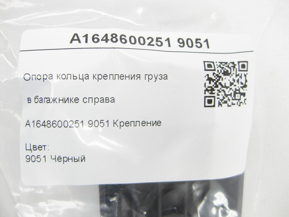 Mercedes-Benz  A1648600251 9051 Опора кільця кріплення вантажу в багажнику праворуч чорна ML W164 GL X164 Одеса - фото 6