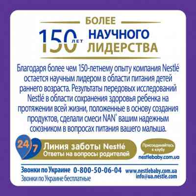 Дитяча суміш Nestle NAN 2 Expert Pro Гіпоалергенна +6 міс.800 г (7613038298658) Вінниця
