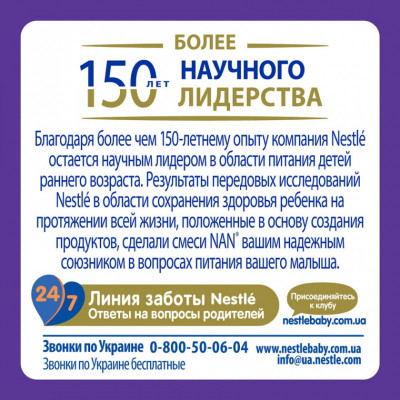 Дитяча суміш Nestle NAN 2 Expert Pro Гіпоалергенна +6 міс.800 г (7613038298658) Вінниця - фото 3