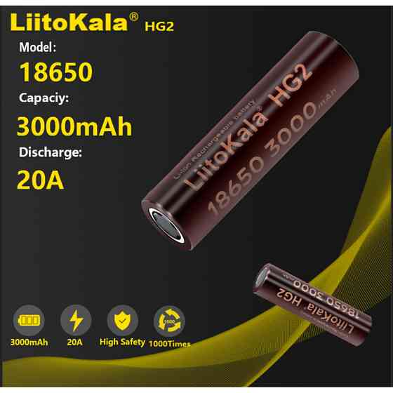Li-ion Акумулятор LiitoKala HG2 18650 на 3000 mAh для ліхтарів Киев