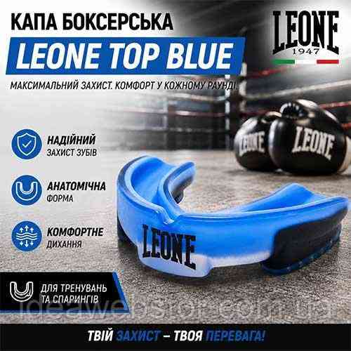 Капа боксерская для бокса ММА и единоборств гелевая Leone Top Blue синяя взрослая одночелюстная Киев