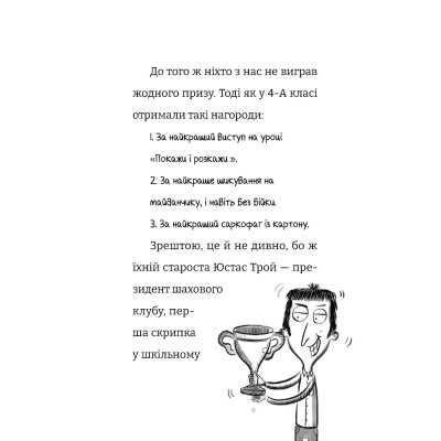 Книга Найгірший клас у світі стає ще гіршим. Книга 2 - Джоанна Надін Видавництво Старого Лева (9789664484661) Винница - изображение 8