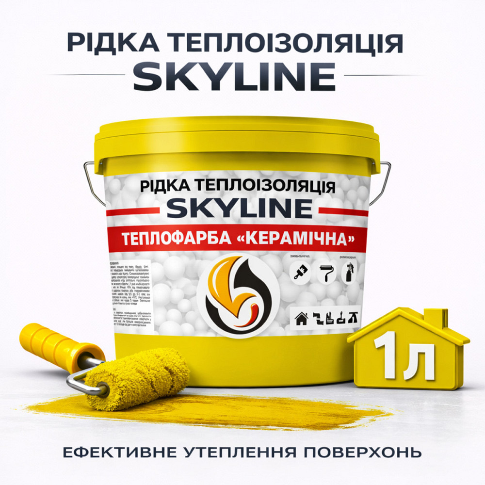 Рідка теплоізоляція Skyline керамічна теплофарба для утеплення стін, фасадів, покрівлі та трубопроводів Жовта 1 л Харків - фото 1