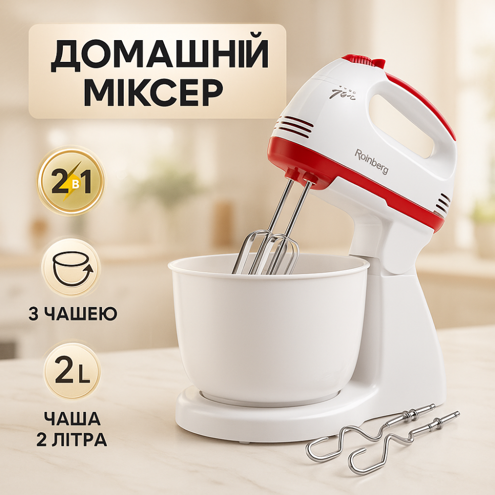 Миксер для кремов и муссов, Хороший миксер для крема двухвенчиковый бытовой IT-88 Львов - изображение 9