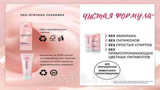 09/81 Краска для волос Wella Shinefinity  09/81 Киев