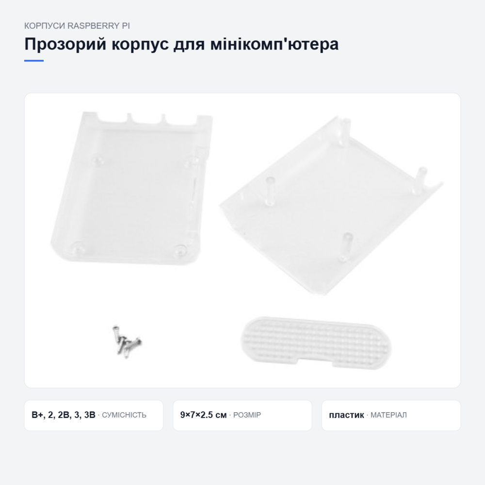 Прозрачный корпус для Raspberry Pi Киев - изображение 8