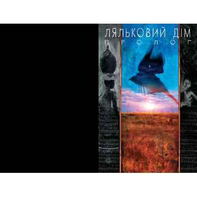 Комикс The Sandman. Пісочний чоловік. Том 2: Ляльковий дім - Ніл Ґейман Видавництво РМ (9786178280512) Винница