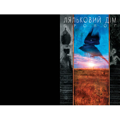 Комикс The Sandman. Пісочний чоловік. Том 2: Ляльковий дім - Ніл Ґейман Видавництво РМ (9786178280512) Винница - изображение 3