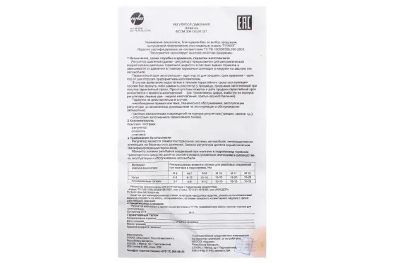 Регулятор тиску гальм 2121 Fenox Вінниця