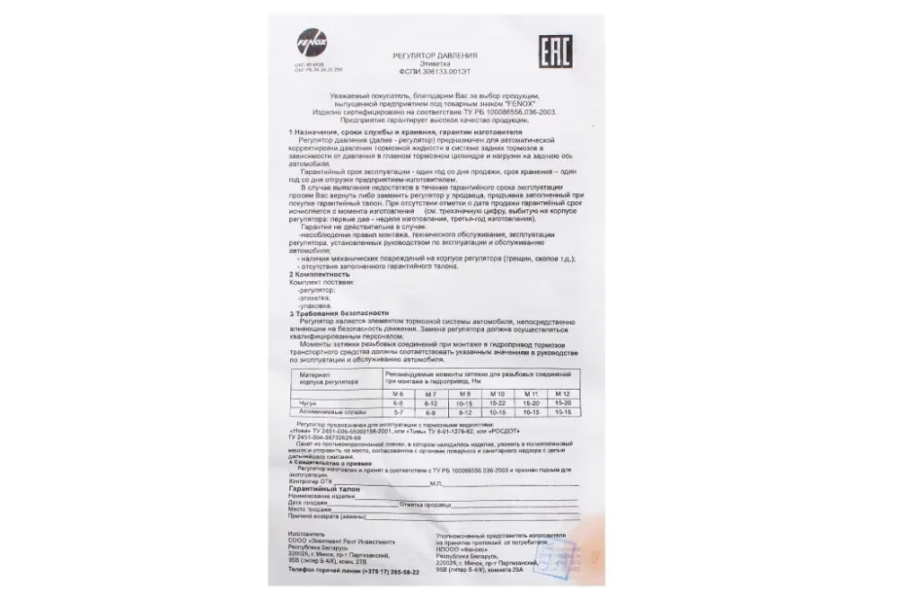 Регулятор тиску гальм 2121 Fenox Вінниця - фото 6