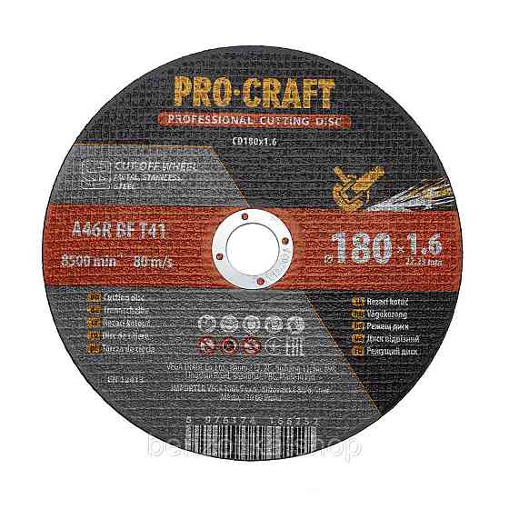 Диск відрізний Procraft CD180x1.6 180 мм 1,6 мм 22,2 мм Киев