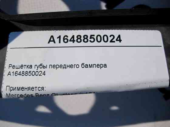 Mercedes-Benz  A1648850024 Решітка губи переднього бампера GL W164 Одеса