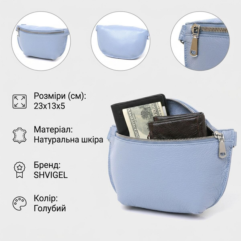 Зручна шкіряна жіноча бананка Shvigel 16374 Блакитний Київ - фото 13