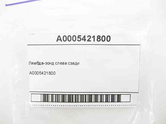 Mercedes-Benz  A0005421800 Лямбда-зонд зліва ззаду GL/GLS X166 ML/GLE W166 GLE Coupe C292 S-class long V222 Одеса