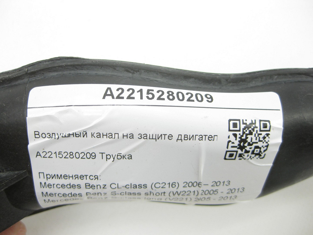 Mercedes-Benz  A2215280209 Повітряний канал на захисті двигуна праворуч CL C216 S-class short W221 S-class long V221 Одеса - фото 7