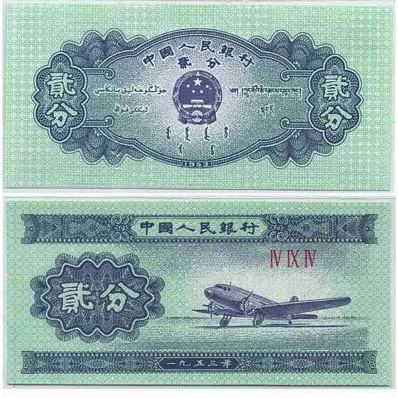 Китай 2 Fen 1953 р. 2 фен UNC Полтава