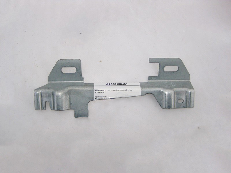 Mercedes-Benz  A2058150431 Кронштейн задньої правої стельової ручки C-Class W205 Одеса - фото 1