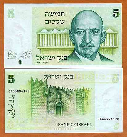 Ізраїль / Израиль / Israel 5 Shekel 1978 Pick 44 UNC Полтава