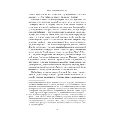 Книга Моссад. Найвидатніші операції ізраїльської розвідки - Міхаель Бар-Зохар, Ніссім Мішаль Наш Формат (9786177973873) Вінниця - фото 7