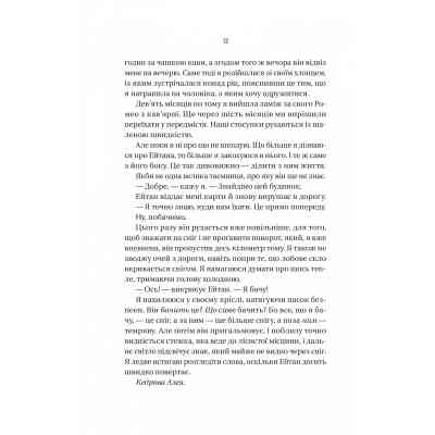 Книга Ніколи не бреши - Фріда Мак-Фадден Vivat (9786171706859) Вінниця