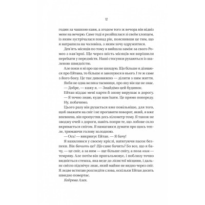 Книга Ніколи не бреши - Фріда Мак-Фадден Vivat (9786171706859) Вінниця - фото 3