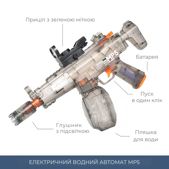 Водний електричний пістолет для дітей, бластер на акумуляторі, водний автомат MP5, іграшковий, сірий Кам'янець-Подільський