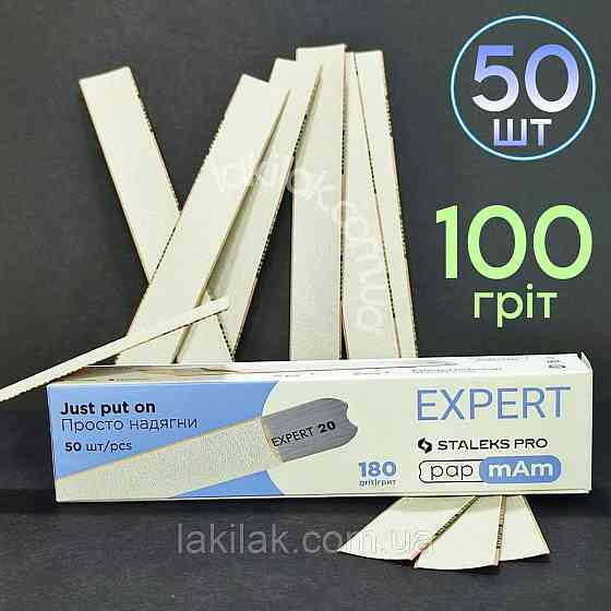 Тонкі файли 100гріт Staleks Pro EXPERT PapMam (50шт) Херсон