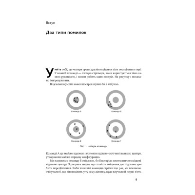 Книга Шум. Хибність людських суджень - Деніел Канеман, Олів'є Сібоні, Кас Санстейн Наш Формат (9786177863570) Вінниця - фото 12