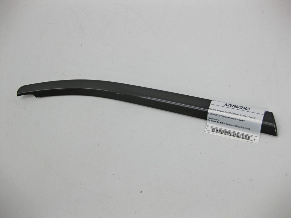 Mercedes-Benz  A2926902300 Нижній молдинг глухої фоточки стійки C лівий GLE Coupe C292 Одесса - изображение 4