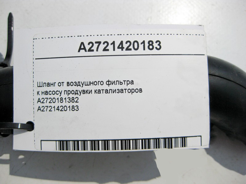 Mercedes-Benz  A2721420183 Шланг від повітряного фільтра до насоса продування каталізаторів Одесса - изображение 4