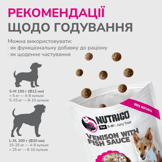 LK Baits Pet Nutrigo Treat Game Функціональні ласощі для собак з олениною та рибним соусом (Ø 12 мм), 150 г Киев