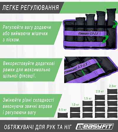 EasyFit Обтяжувачі для ніг та рук EasyFit набірні чорно-фіолетові 0,5-2,5 кг (пара) Коломия