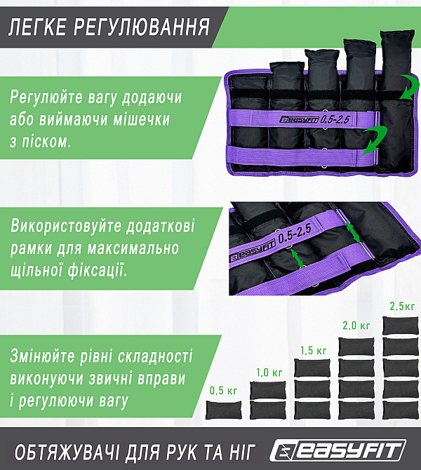EasyFit Обтяжувачі для ніг та рук EasyFit набірні чорно-фіолетові 0,5-2,5 кг (пара) Коломия - фото 5