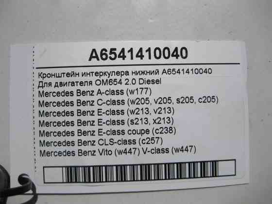 Mercedes-Benz  A6541410040 Кронштейн інтеркулера нижній для двигуна OM654 R4 2.0 Diesel Одеса