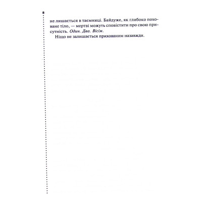 Книга Поклик з могили. Четверте розслідування - Саймон Бекетт КСД (9786171511538) Вінниця - фото 12