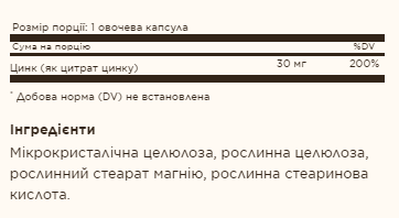 Цитрат цинка SOLGAR Zinc Citrate 30mg 100 раст капс Киев