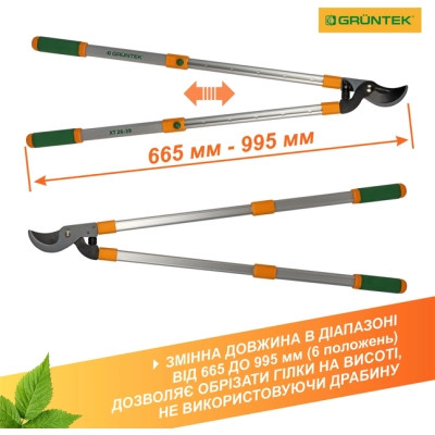 Кущоріз Gruntek XT 26-39 Premium обвідний, d 35мм, 665-995мм, з телескопiчними ручками (295066099) Вінниця - фото 7