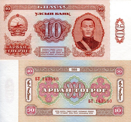 Mongolia Монголія - 10 Togrog 1966 aUNC Полтава - фото 1