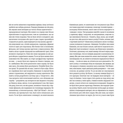 Книга Маркетер - Олег Сєнцов Видавництво Старого Лева (9786176796985) Вінниця - фото 5
