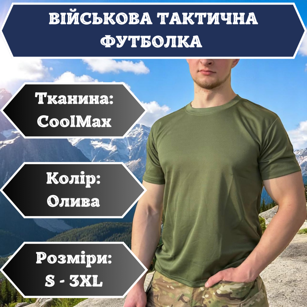 Военная футболка олива ЗСУ, тактическая боевая футболка Coolmax, качественная мужская летняя футболка XL Львов - изображение 1
