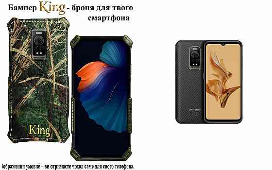 Бампер King для Ulefone Power Armor 16S, Power Armor 16 Pro, із посиленим корпусом, колір Ліс Київ